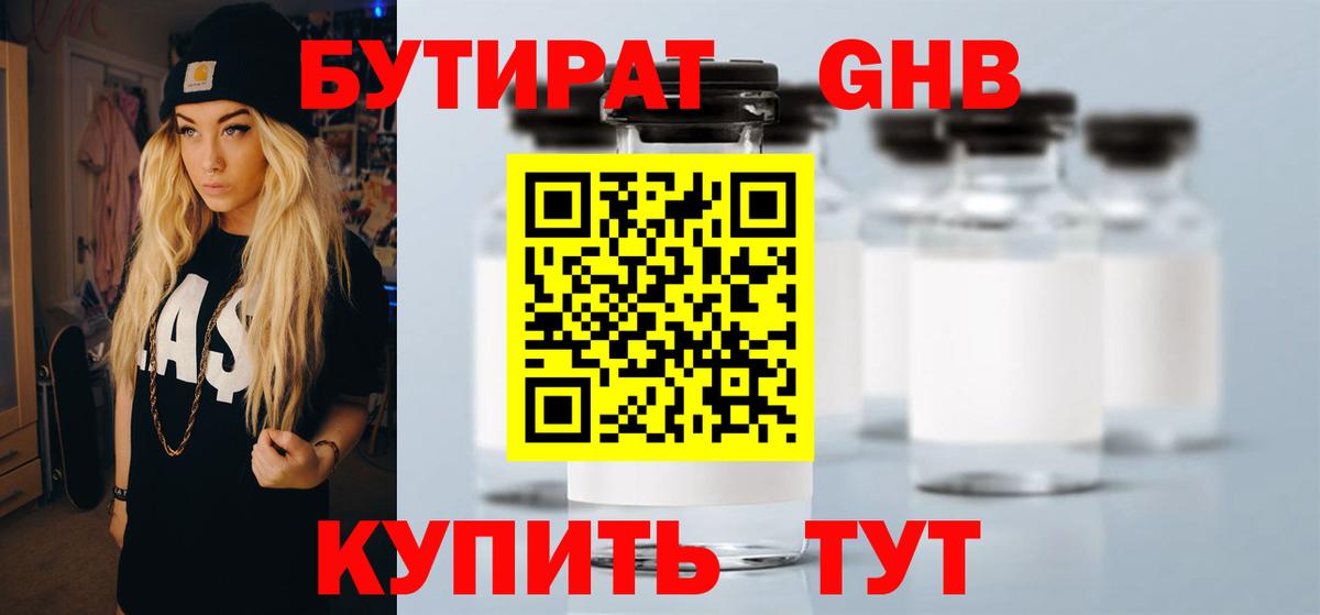 БУТИРАТ  Вход с VPN  Магадан  БУТИРАТ 99% 