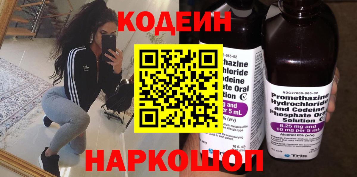 Кодеин Purple Drank  Codein напиток Lean (лин)  Вход с VPN  Магадан 