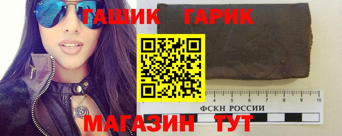 ГАШ  ГАШИШ хэш  Вход с VPN  Магадан  ГАШ Premium 