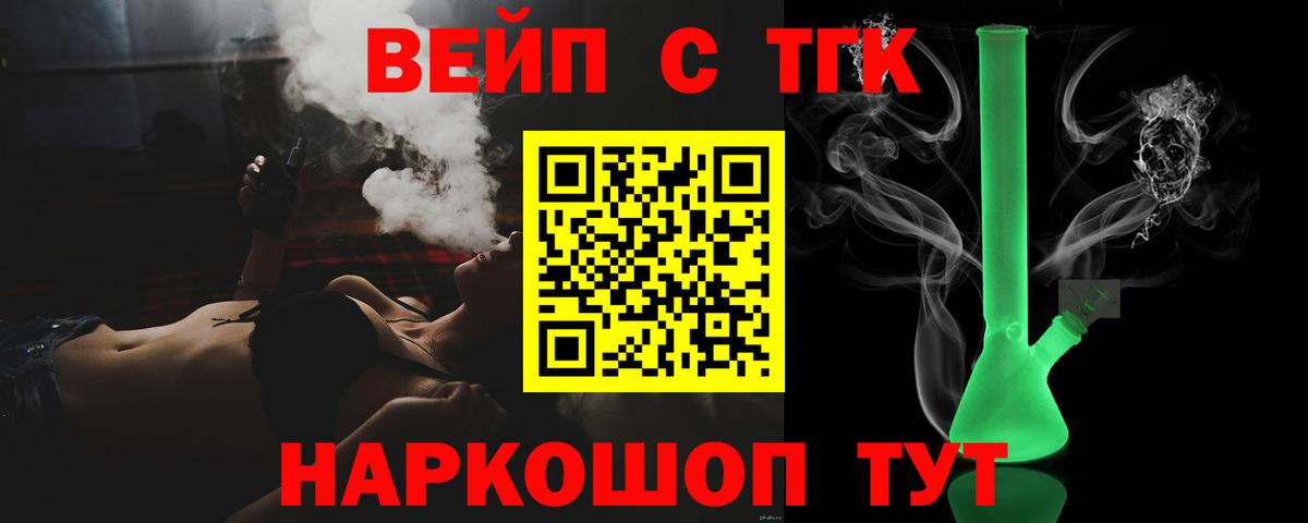Магадан  ТГК вейп  Вход с VPN  где продают наркотики  ТГК вейп 
